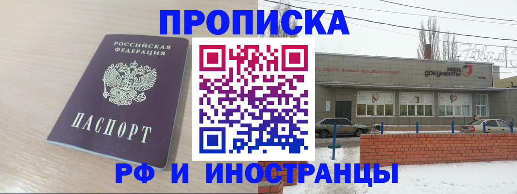 временная регистрация купить в Новозыбкове