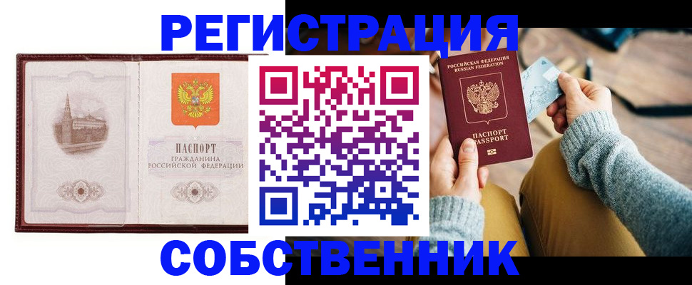 временная регистрация законно в Новозыбкове